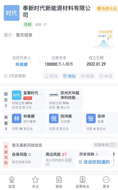 寧德時代投資10億成立新能源材料公司，發(fā)力新材料技術(shù)推廣