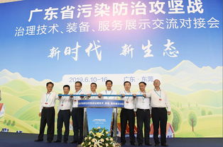 廣東省污染防治攻堅(jiān)戰(zhàn)治理技術(shù)裝備服務(wù)展示交流對(duì)接會(huì)在東莞隆重開(kāi)幕，新材料技術(shù)推廣服務(wù)助力綠色轉(zhuǎn)型