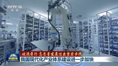 破浪前行 高質量發展邁出堅實步伐——追智逐綠 邁向高端 我國現代化產業體系建設按下加速鍵